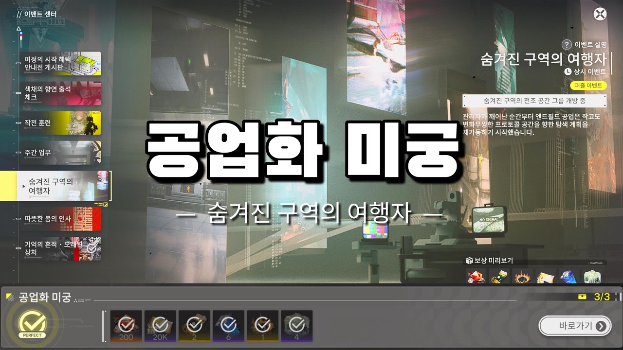 엔드필드 공업화 미궁 고속도로 뚫어버리기