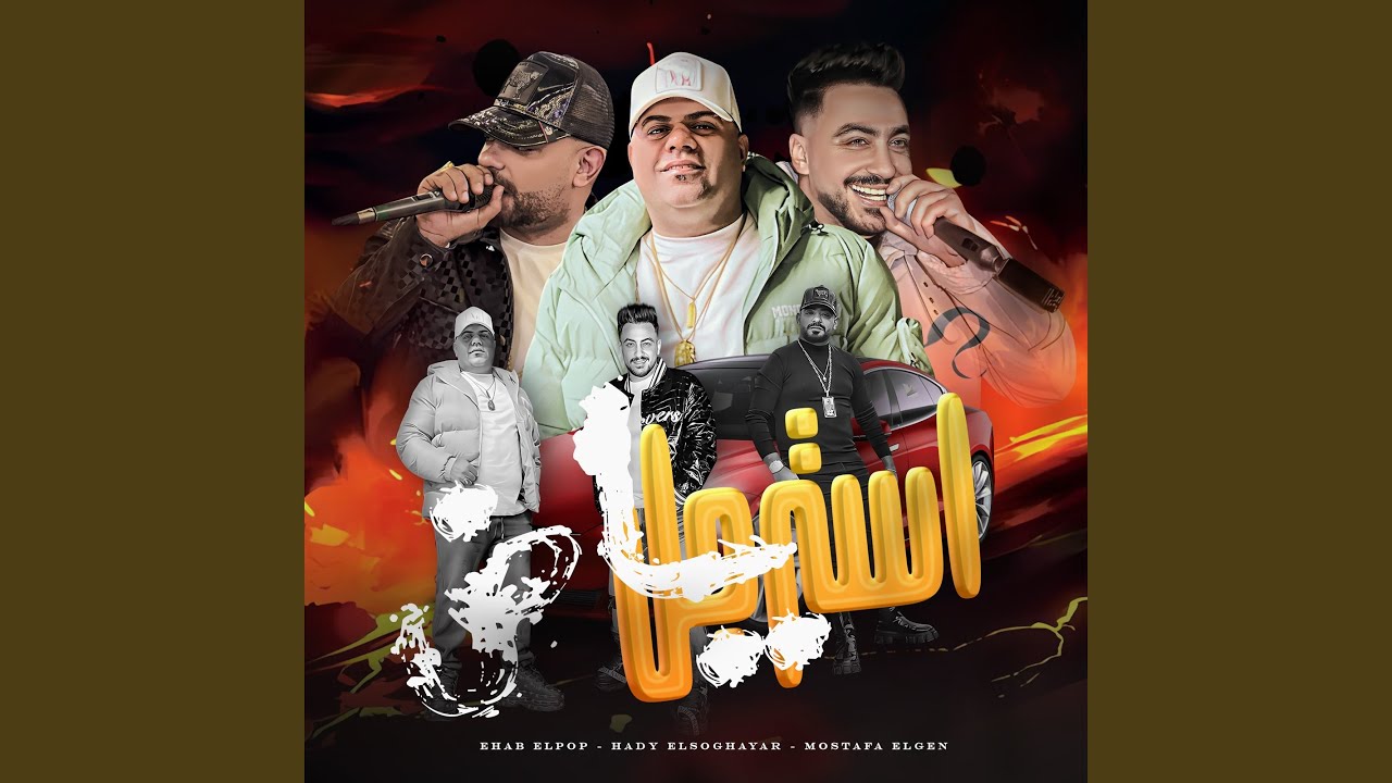 استرجل ياض