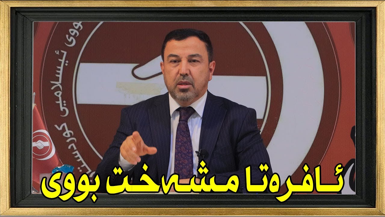 د.عمر کوجر  .. ئافرەتا مشەخت بووی
