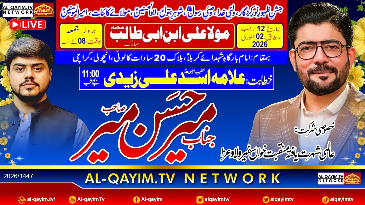 🔴LIVE JASHAN MOLA ALI A.S | 12 Rajab 2026 | Mir Hasan Mir | Shuhdah-e-Karbala, Ancholi Karachi