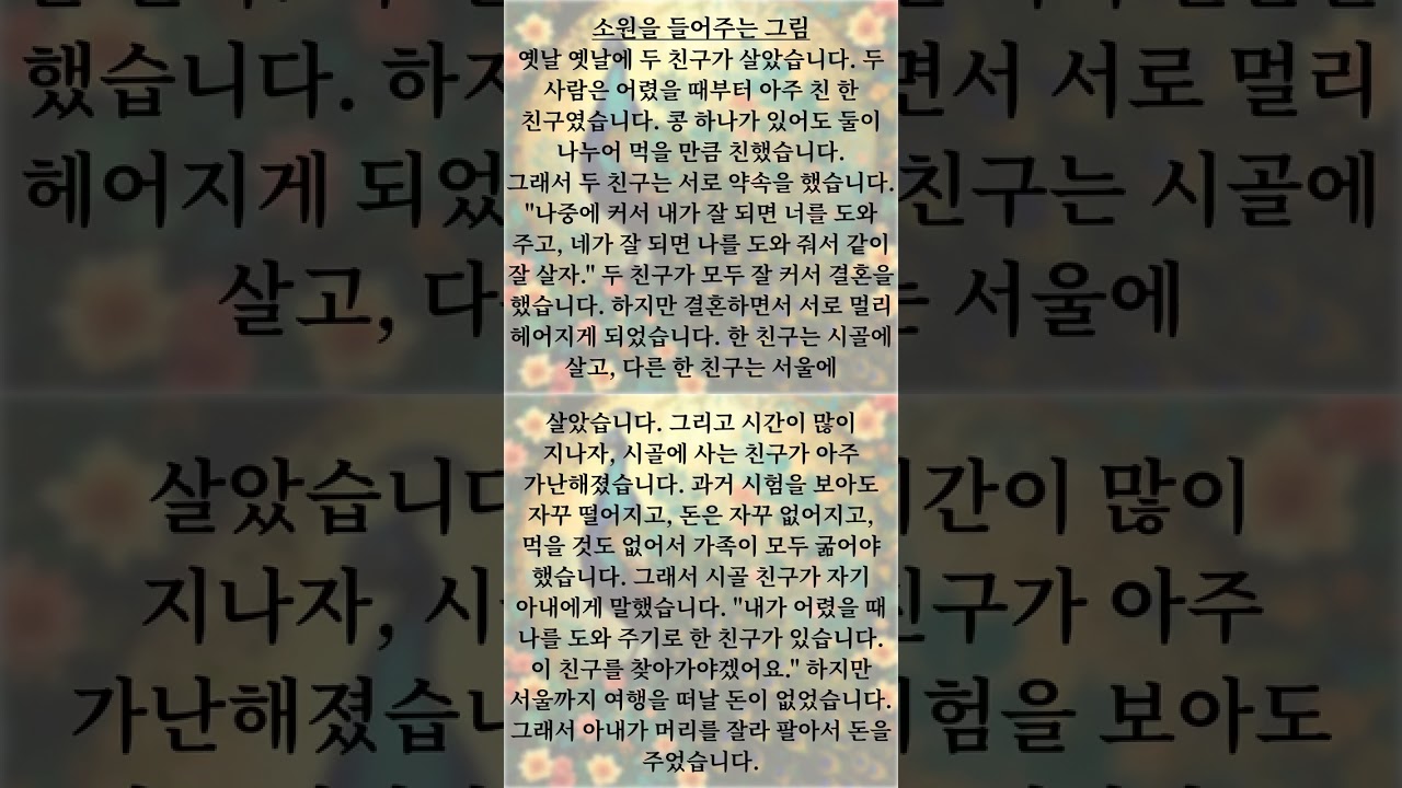 소원을 들어주는 그림, Part-1 #koreanlistening #koreanstory #koreanaudiobook #한국어공부 #한국어 #한국어따라하기 #한국어를