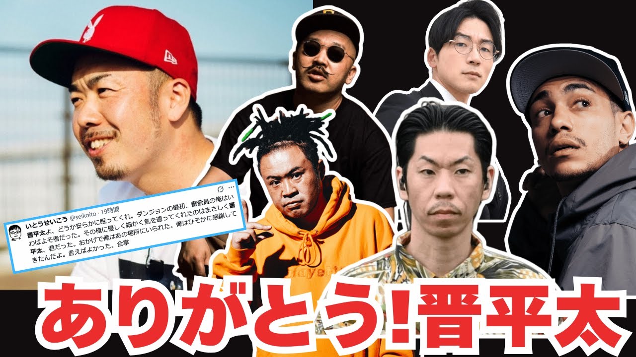 「ありがとう！晋平太」HIPHOP界からラッパーたちの声まとめ