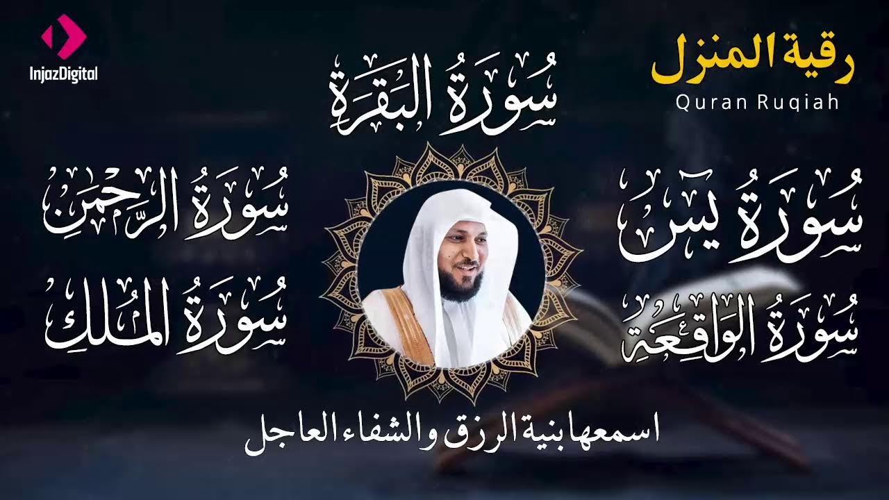 فوائد الرقية الشرعية | سكينة للقلب وحفظ للنفس