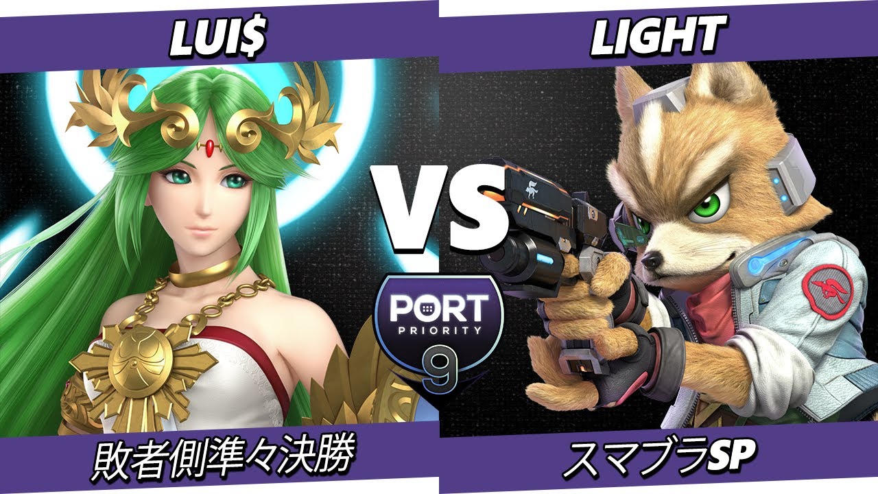 Port Priority 9 敗者側準々決勝 - Lui$ (パルテナ) Vs. Light (フォックス) スマブラSP - スマブラ