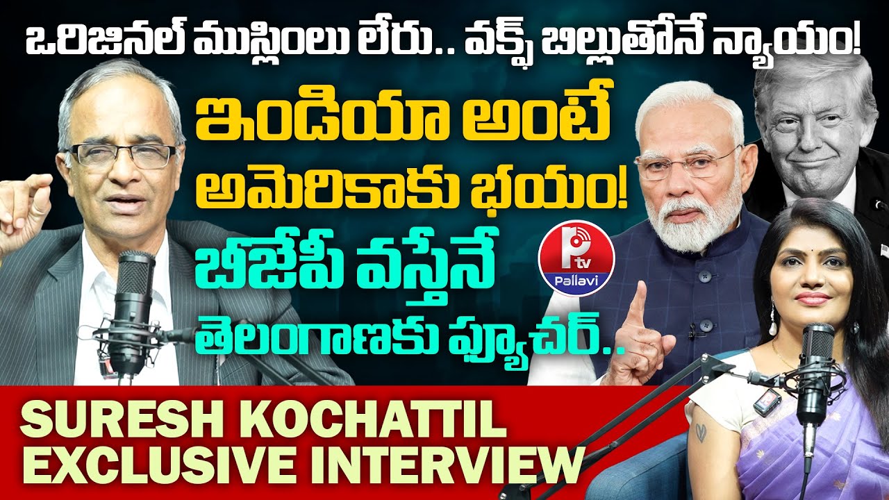 Suresh Kochattil Latest Exclusive Interview | PM Modi | CM Revanth Reddy | Telangana Politics