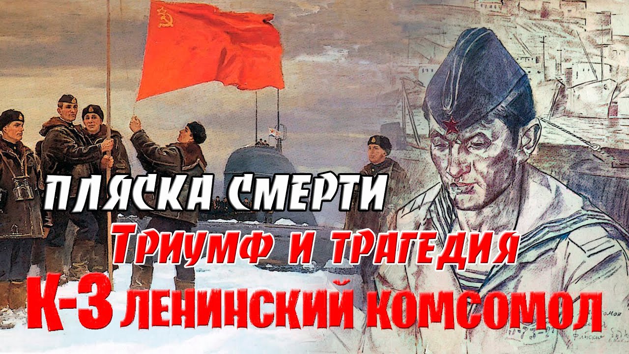 Сгоревшие заживо. История АПЛ 