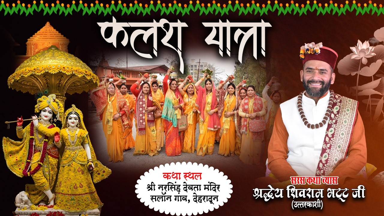 #कलश_यात्रा  नरसिंह देवता मंदिर || सलाण गांव देहरादून || Pujy  Shri Shivrambhatt Ji