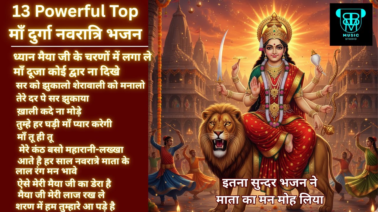 ध्यान मैया जी के चरणों में लगा  | 13 Powerful Top Maa Durga Navratri Bhajans #longvideo2
