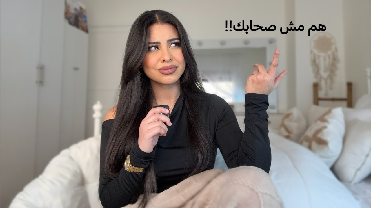 في ناس بتدمرك باسم الصداقة وانتِ مش حاسة| detch toxic friends