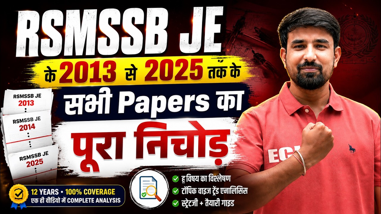 RSMSSB JE के 2013 से 2025 तक के सभी Papers का पूरा निचोड़| RSSB JE 2026 Notification