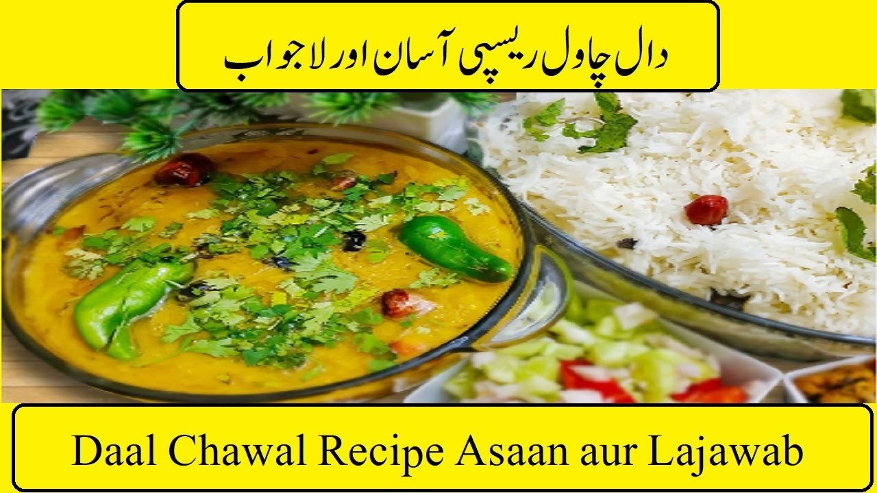 Daal chawal recipe Asaan aur Lajawab😋👍👌#blessedgorgeousfood #daalrecipes #cooking #recipe #youtube