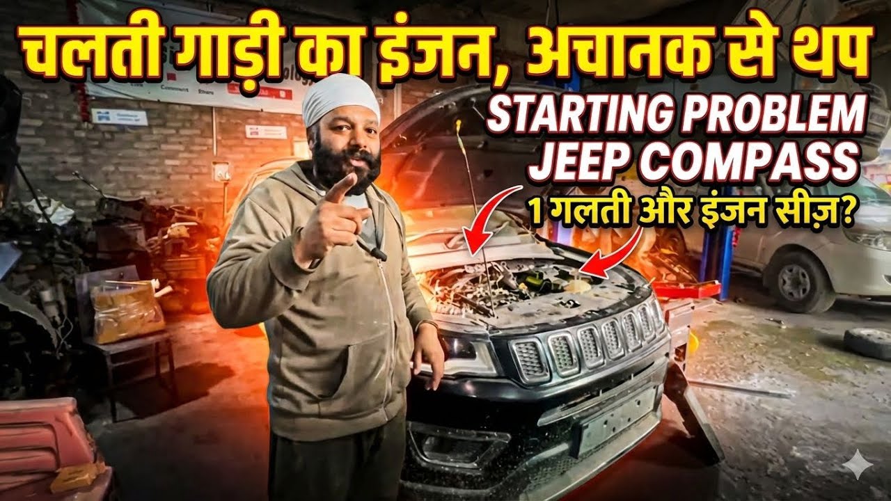 Jeep compass starting problem & engine noise sound problem fix.@shyamsinghcartechnology 