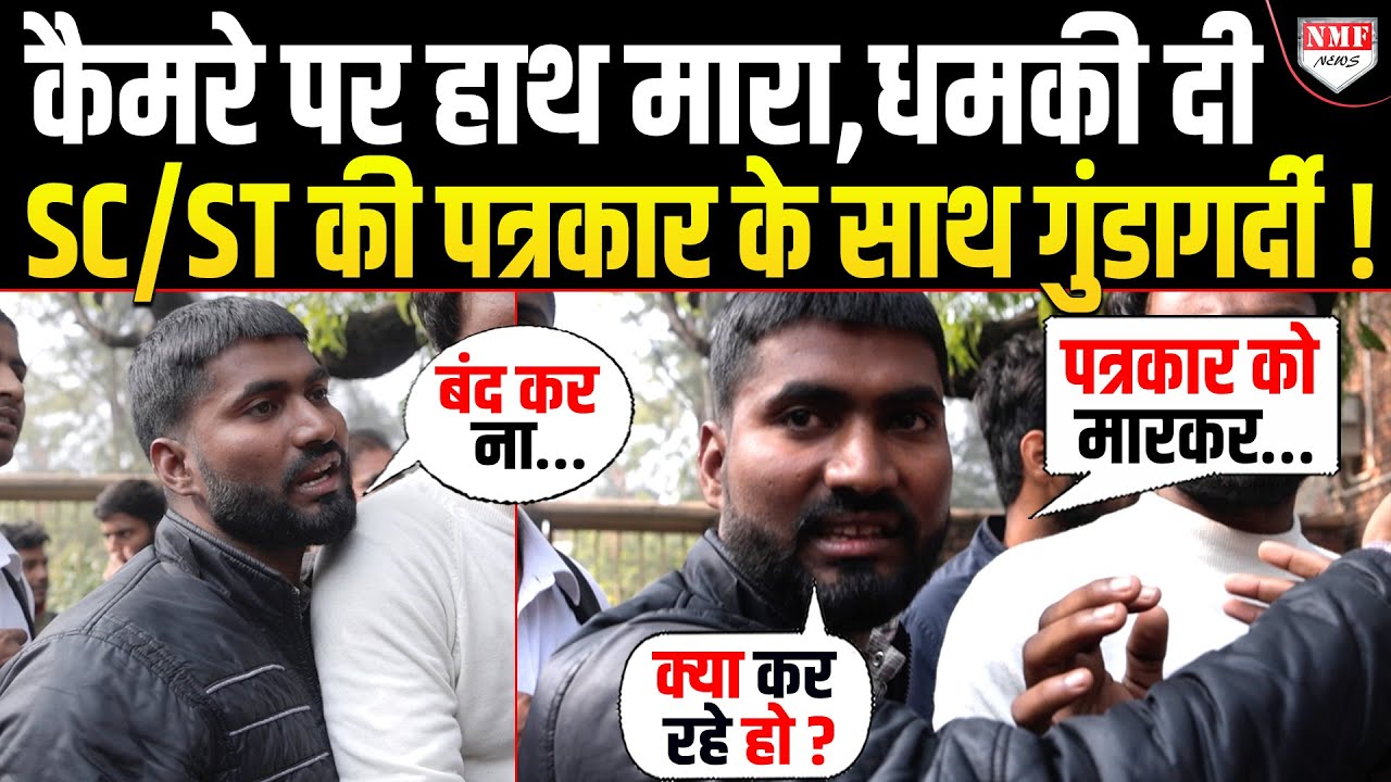 कैमरे पर हाथ मारा, माइक बंद किया, धमकी दी, UGC पर SC/ST प्रदर्शन करने आए हैं या गुंडागर्दी करने ?