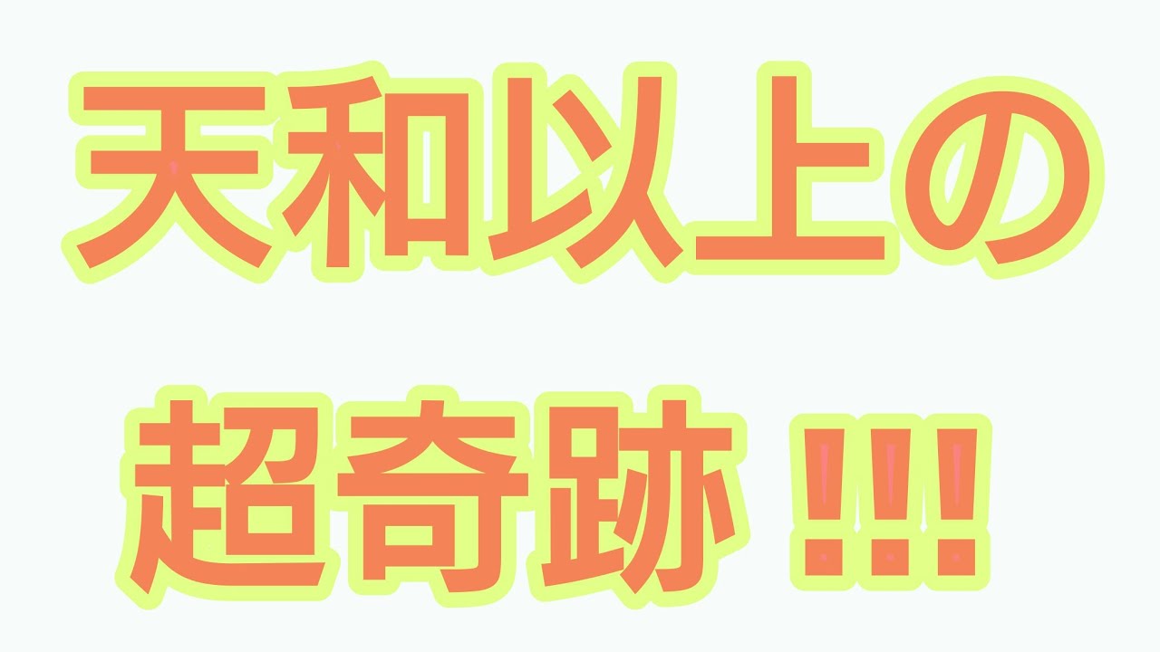 【雀ナビ実況】滅多に見られない！
