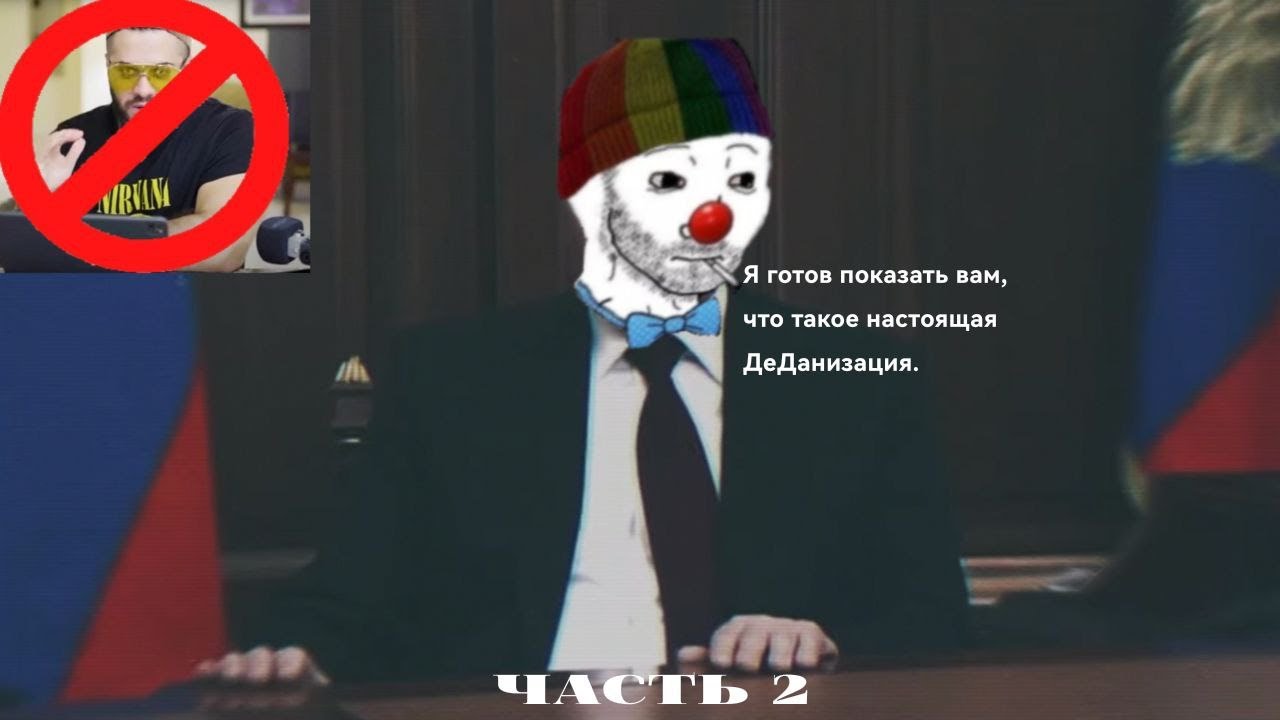 Зио и Серёга (NukaFantazy) смотрят Виталия Дана (2 часть)