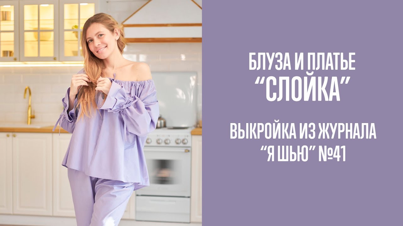 Блуза и платье 