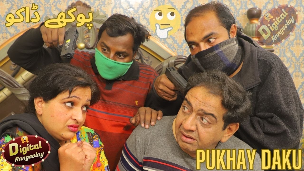 Shary Aneeta NuPay Gay Choor | Digital Rangeelay | Comedy Video | Pukhay Chor