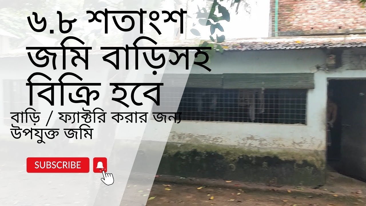 বাড়িসহ ৬.৭ শতাংশ জমি বিক্রি হবে। কমলাপুর,বিরুলিয়া,সাভার-ঢাকা ১২১৬।