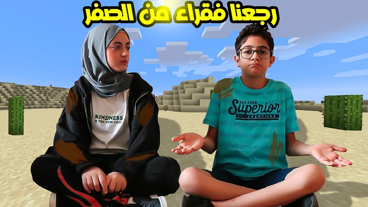 رجعنا فقراء من الصفر | مين السبب | Minecraft Pranks