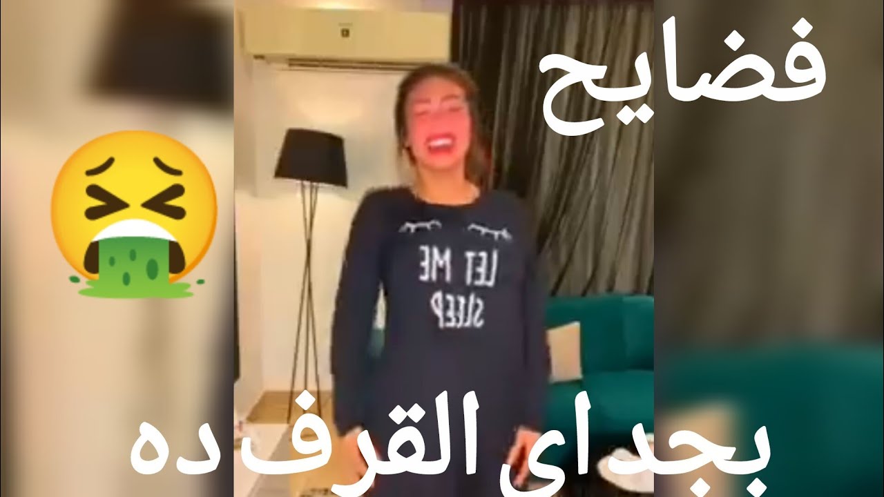 فضايح هدير عبد الرازق عدت الحدود ايه الارف ده