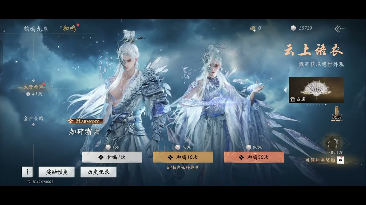 燕雲十六聲（WWM)如碎霜天，果然還是衰到兩次保底一顆八音呀；讓我累積的衰氣度100%了。