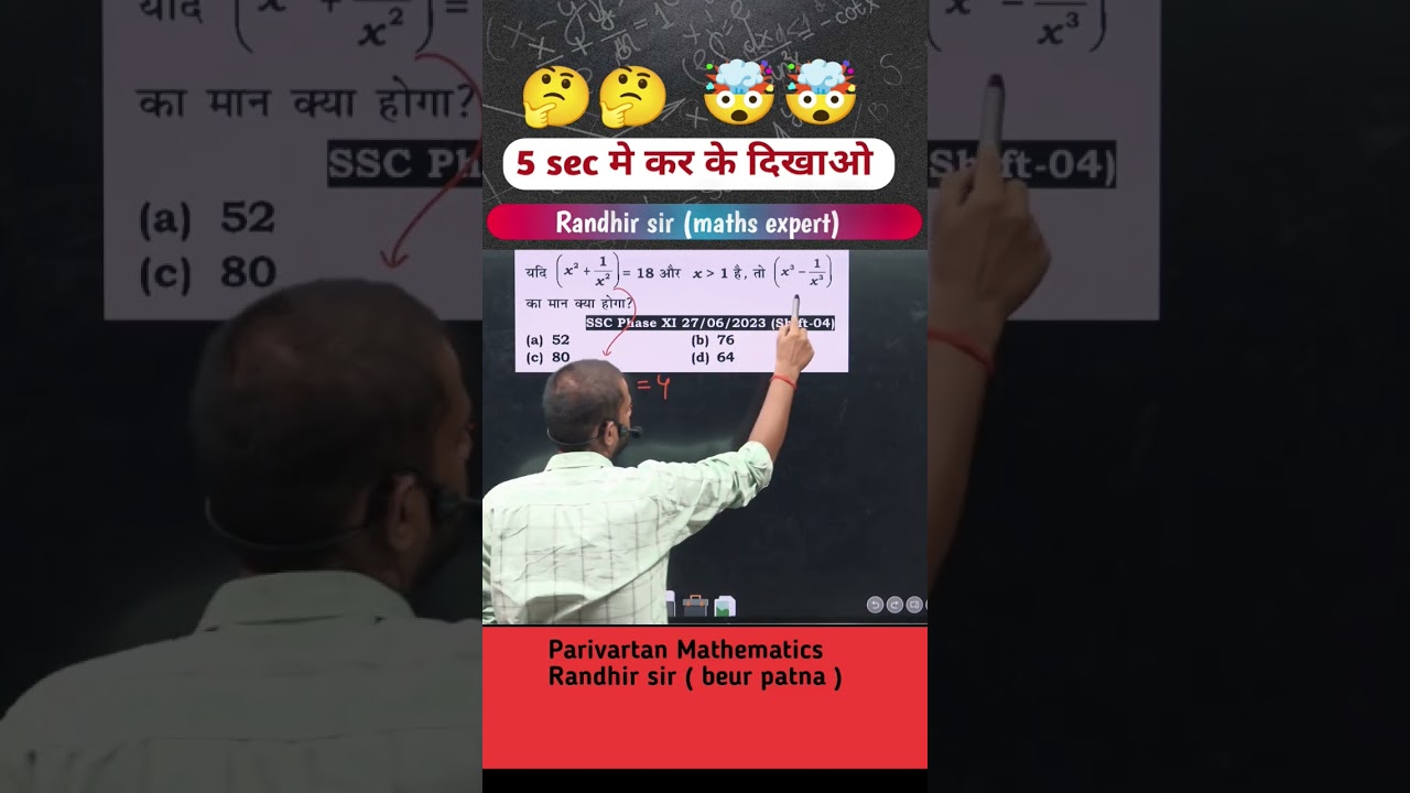 Algebra || Tricky solution || Best Approach || Maths by Randhir sir ||