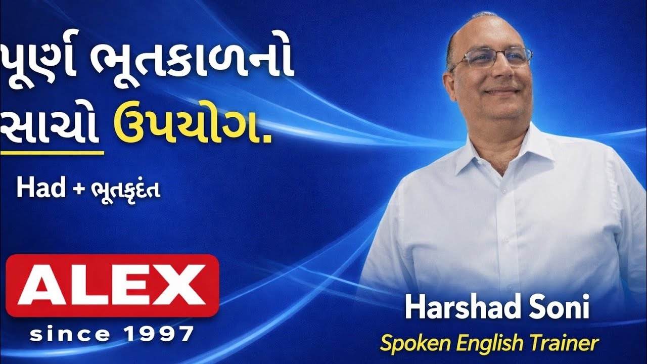 Perfect past tense પૂર્ણ ભૂતકાળ