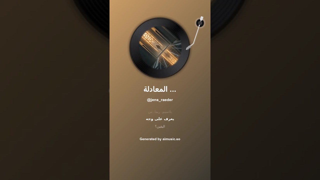 المعادلة والحياة Die Gleichung und das Leben 1