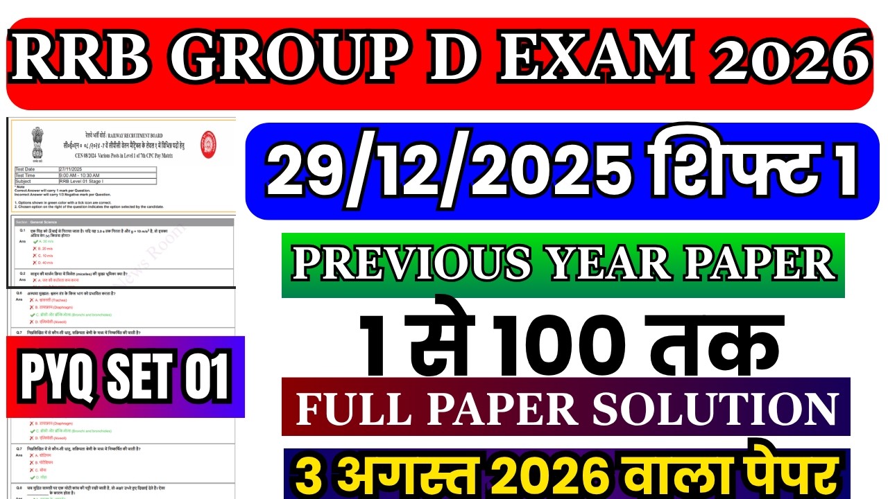 RRB GROUP D DECEMBER 29 1ST SHIFT PAPER SOLUTION 2025 / RRB GROUP D PYQ PAPER SOLUTION 2025 #groupd
