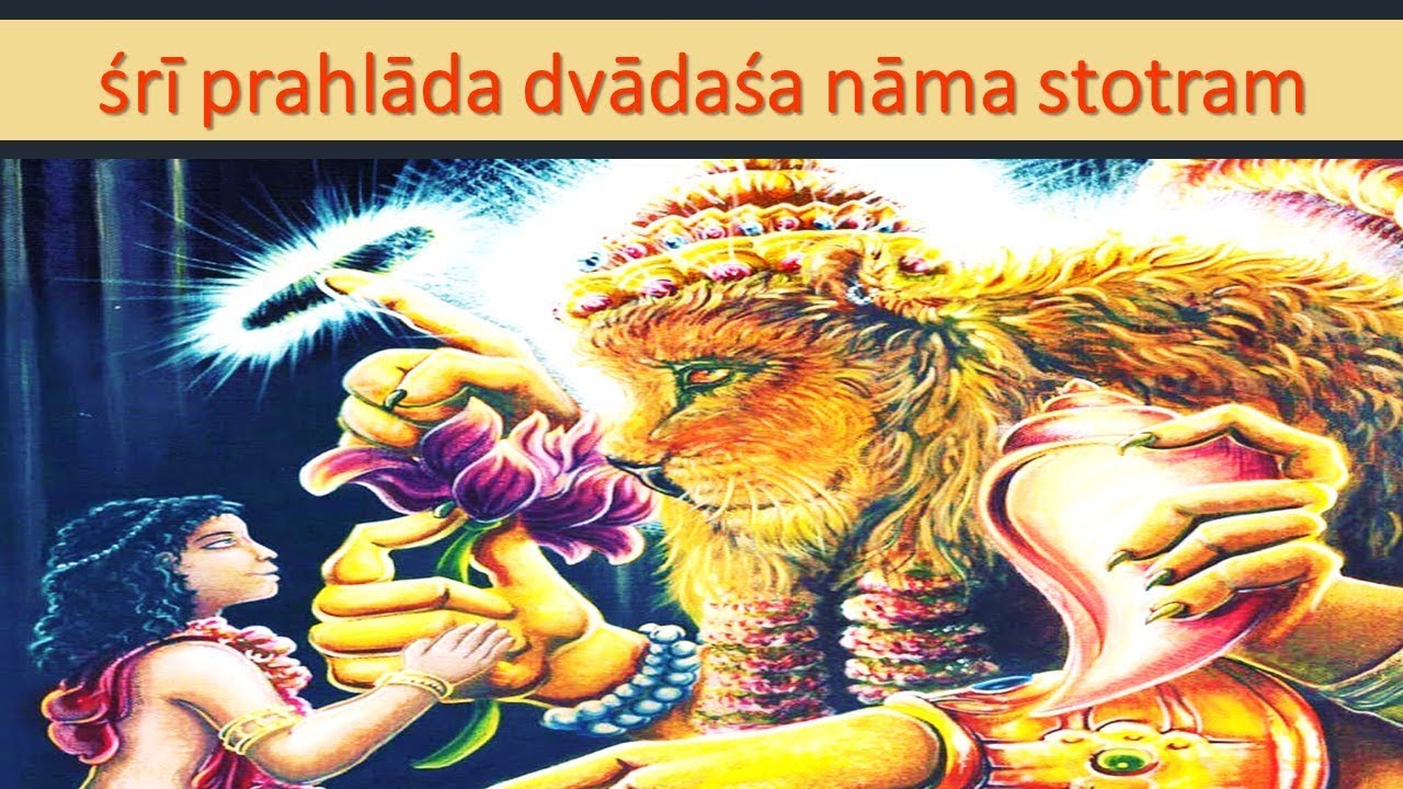 Sri Prahlada Dvadasha Nama Stotram - Written & Rendered By : Yashoda Kumar Dasa
