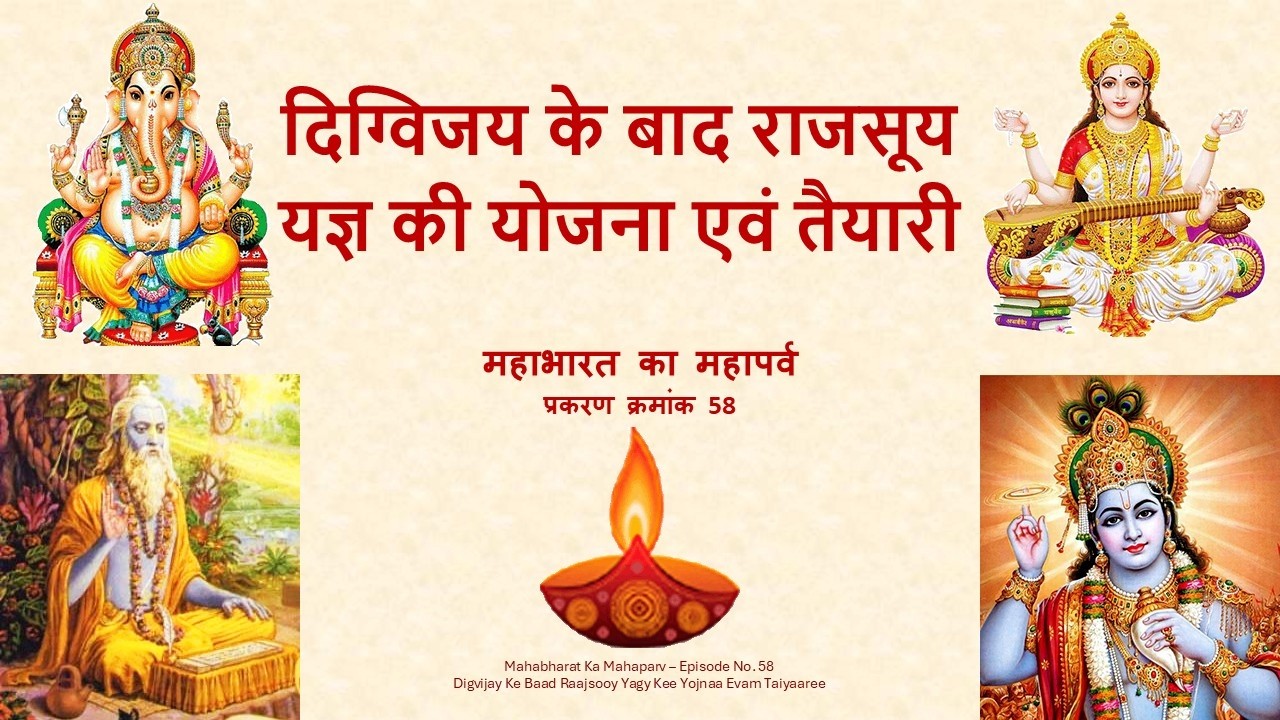 Digvijay Ke Baad Raajsooy Yagy Kee Yojnaa Evam Taiyaaree Mahabharat Ka Mahaparv No. 58 #hinduism
