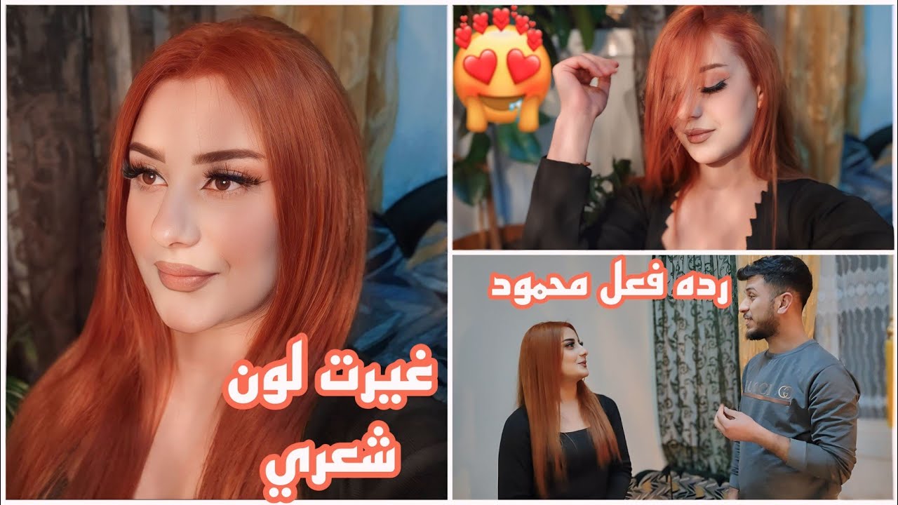 غيارت لون شعري🧡شوفو رده فعل محمود أنصدم🧡كل عيله أنصدمو😱😱