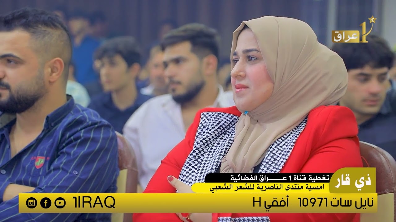 تغطيتنا لمنتدى ا الناصرية للشعر الشعبي / تصوير عباس الجادري اعداد وتقديم حوراء حيدر