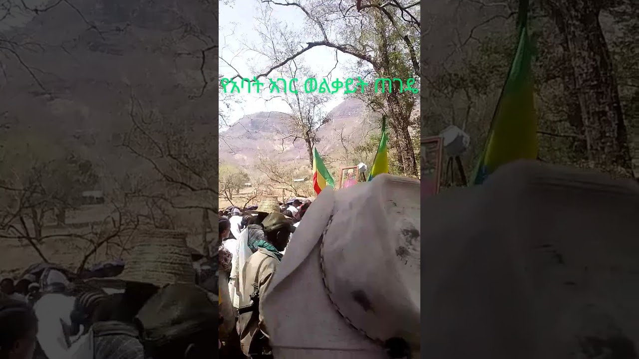 ወልቃይት ጠገዴ የበጌ ምድር አማራ የቀብር ስነስርአት