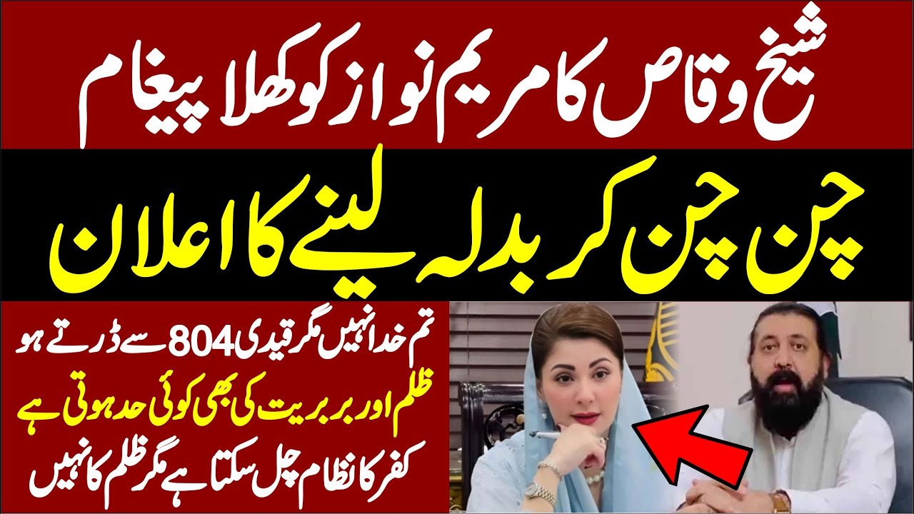 PTI Sheikh Waqas Addresses Maryam Nawaz In An Open Message | Charsadda Journalist |