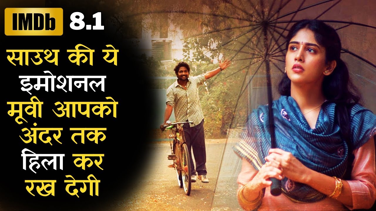 मेरा दावा है कि इस मूवी को देखकर आपको गूसबम्प्स आ जाएंगे, Best South Emotional Story #iem #ieh