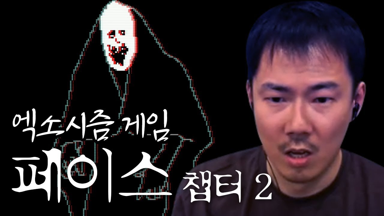페이스 챕터2] 아타리 게임이 생각나는 공포게임! 단순해서 더 무섭다!