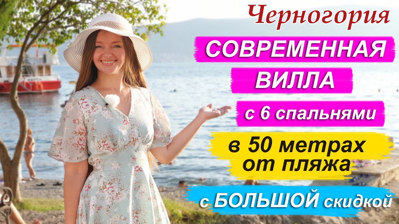 Недвижимость в Черногории. Купить виллу в Тивате всего в 50 метрах от пляжа. Черногория 2020