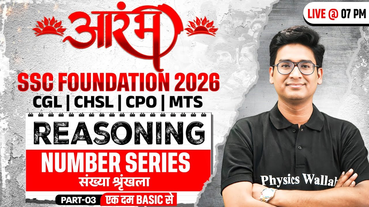 SSC Foundation Reasoning 2026 | Number Series Reasoning Tricks | SSC CGL, CHSL, CPO, MTS | Jitin Sir