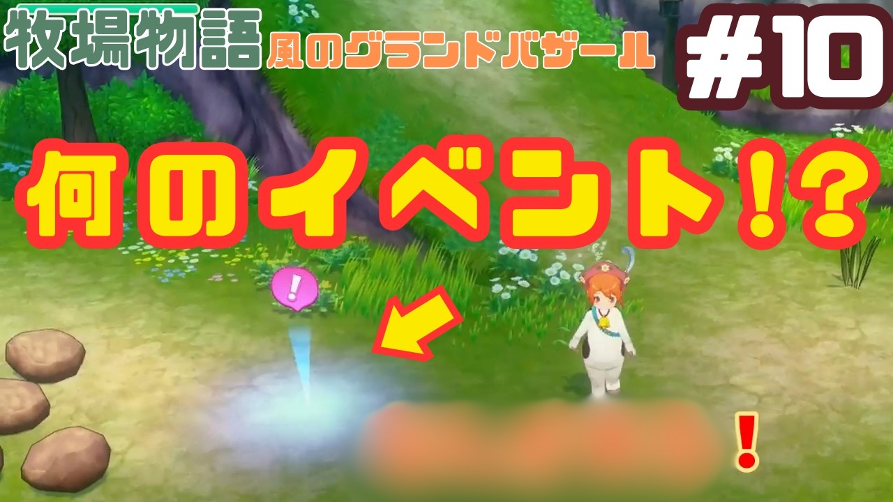 【これは嬉しい】イケメン2人のイベント発生！？ 牧場物語 風のグランドバザール #10