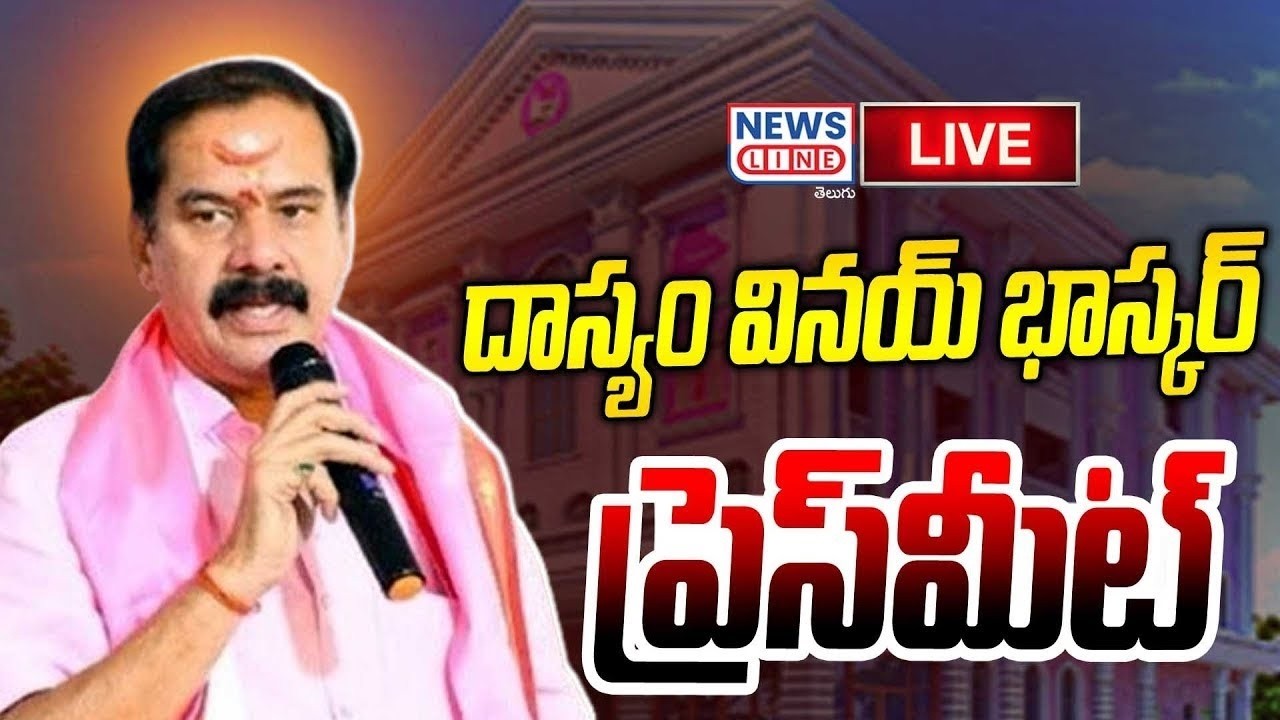 🔴LIVE : Dasyam Vinay Bhaskar Press Meet AT Cherabandaraju Nagar, Bhadrakali Temple | News Line