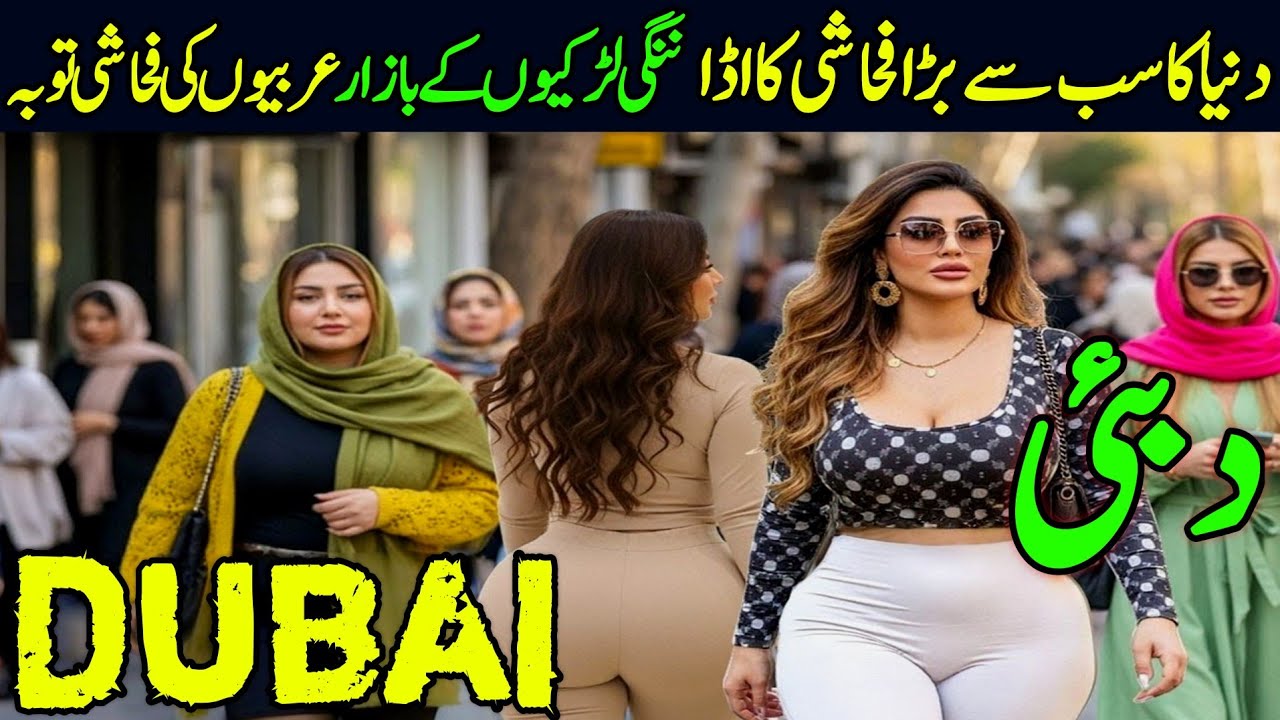 Dubai Travel Urdu | History and Facts about Dubai  in Hindi Urdu | دبئی کی سیر