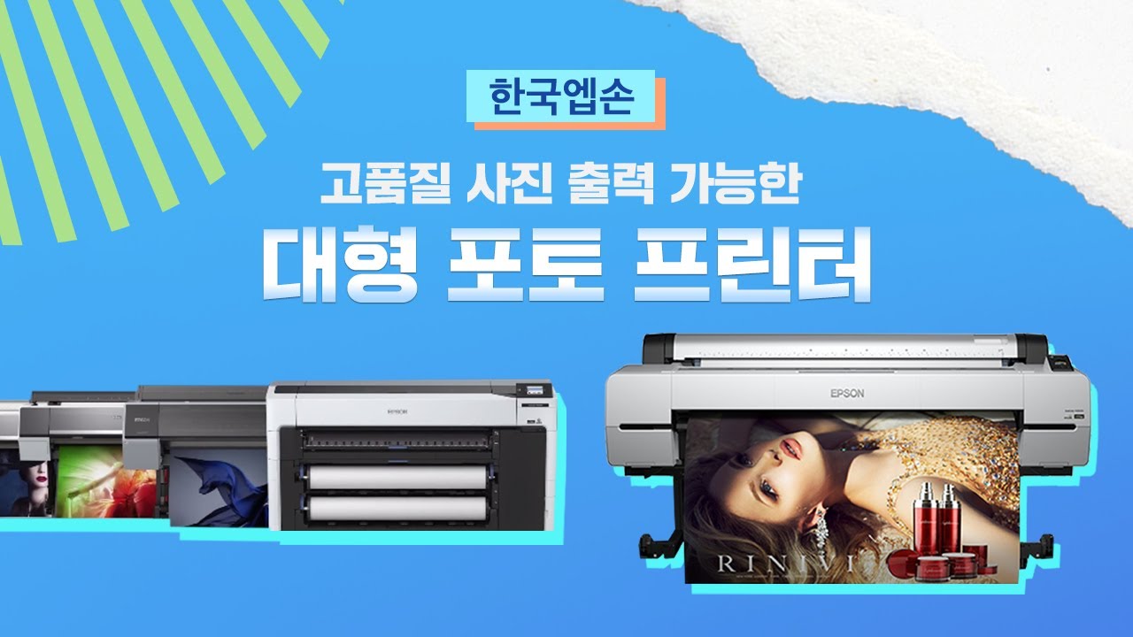 고품질 사진 출력 가능한 대형 포토 프린터 I LFP(Large format printer)