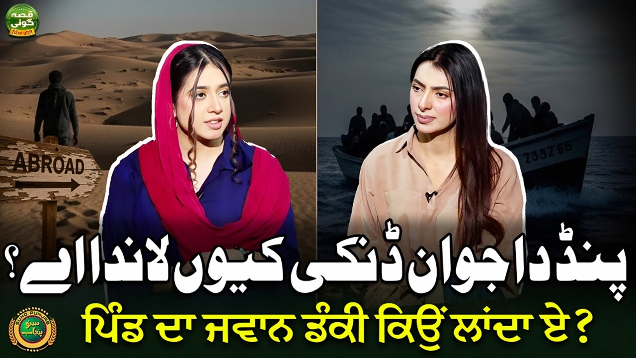 Pind Da Jawan Dunki Kiyun Landa Ay? | Labiba Arshad | Rubina Yousaf | Qissa Goi | Ep 60 Suno Punjab
