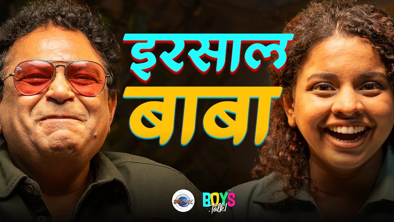 ब्रेकअप नंतर खरे पंख फुटले ft Baba Chavan | Abhijeet Chavan | Boys Talk | AarPaar