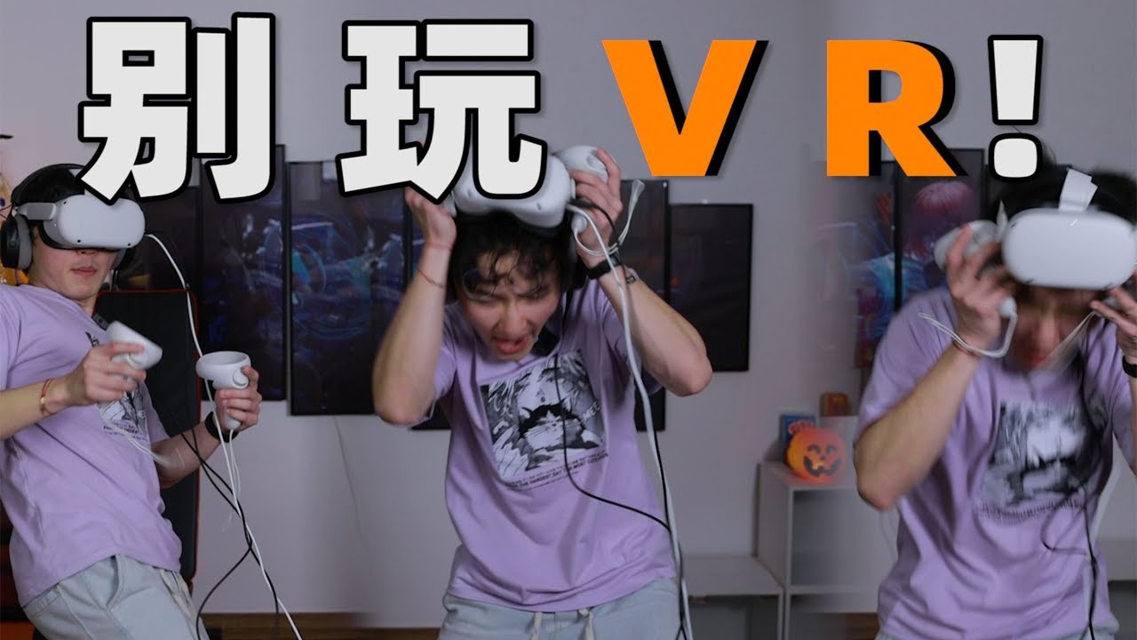 人生建議:不要用VR玩恐怖遊戲！｜樓上的老張