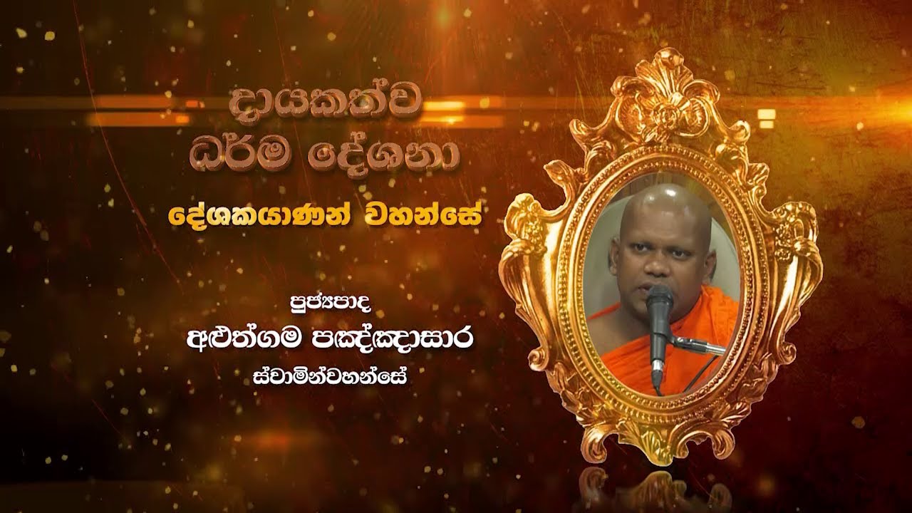 Aluthgama Panghasara Thero | DL 0957