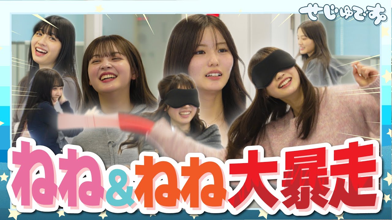 【過去一カオス】ただ気配切りをしたかっただけなのに…ねねねね達の大暴走が始まる…!!!