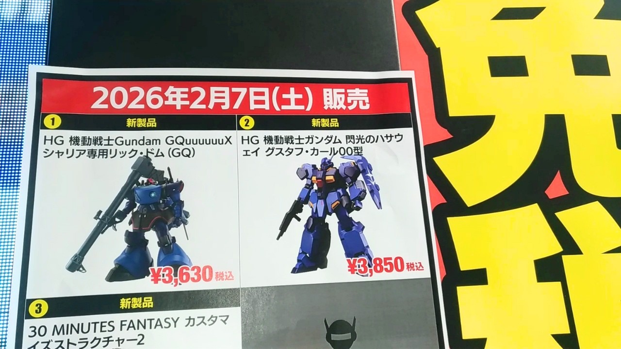 [Перепродажа Gunpla] Yodobashi Umeda 7 февраля 2026 г. Информация о поступлении: 9:30 утра. Налич...