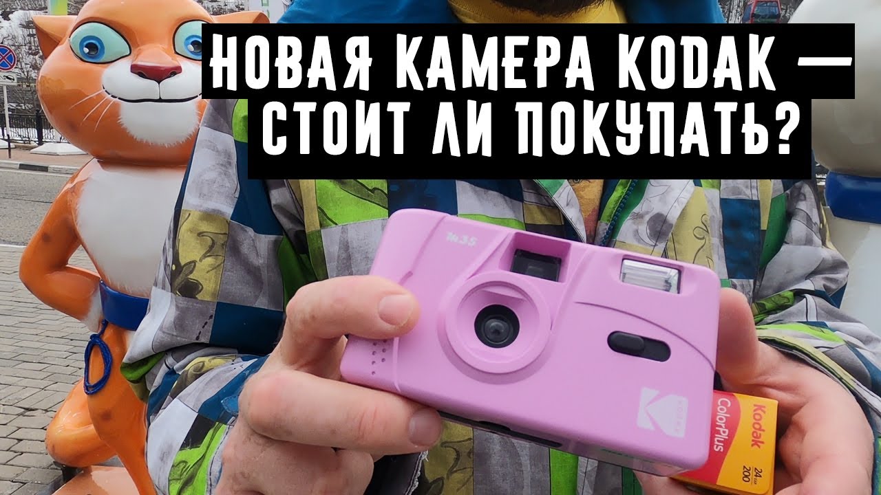 Новая камера Kodak m35 стоить ли покупать?!